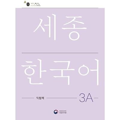 Sejong Korean Work Book 3A: Free MP3 Download Sejong Korean Work Book 3A: Free MP3 Download
