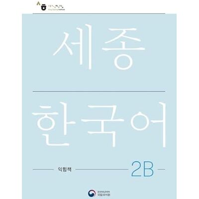 Sejong Korean Work Book 2B: Free MP3 Download Sejong Korean Work Book 2B: Free MP3 Download