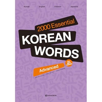 MIN, JIN-YOUNG 2000 ESSENTIAL KOREAN WORDS ADVANCED (MP3): Free MP3 Audio Download MIN, JIN-YOUNG 2000 ESSENTIAL KOREAN WORDS ADVANCED (MP3): Free MP3 Audio Download