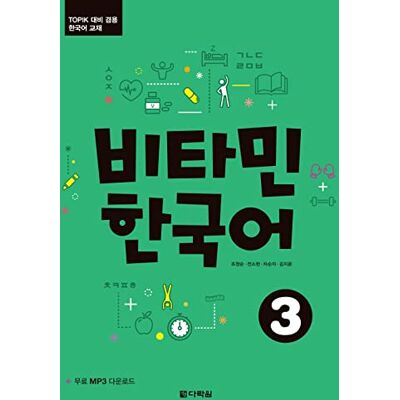 Vitamin Korean 3 B1: Koreanisch. Kurs- und Übungsbuch mit Audios Vitamin Korean 3 B1: Koreanisch. Kurs- und Übungsbuch mit Audios