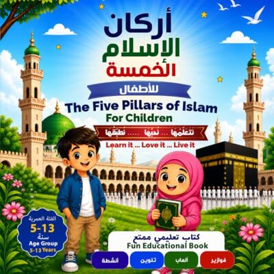 Sherif, Enas The Five Pillars of Islam for Children: Bilingual Arabic & English Learning and Activity Book Sherif, Enas The Five Pillars of Islam for Children: Bilingual Arabic & English Learning and Activity Book