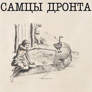 Samtsi Dronta Samtsi Dronta