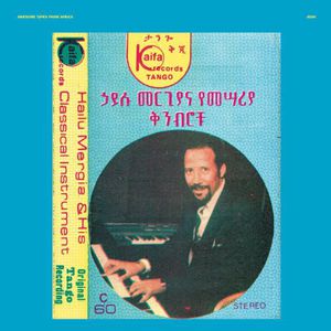 Hailu Mergia and His Classical Instrument: Shemonmuanaye Hailu Mergia and His Classical Instrument: Shemonmuanaye
