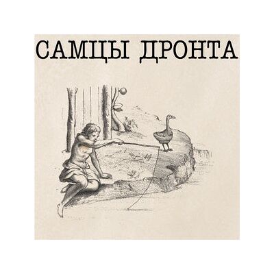 Samtsi Dronta Samtsi Dronta