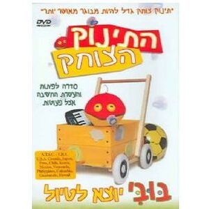 Laughing Baby: Booby's Trip