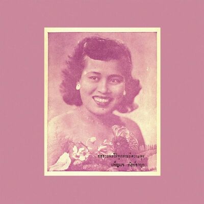Death Is Not the End Various Artists - Begging the Moon: Phleng Thai Sakon & Luk Krung, 1945-1960 (Various Artists) - CASSETTES Death Is Not the End Various Artists - Begging the Moon: Phleng Thai Sakon & Luk Krung, 1945-1960 (Various Artists) - CASSETTES