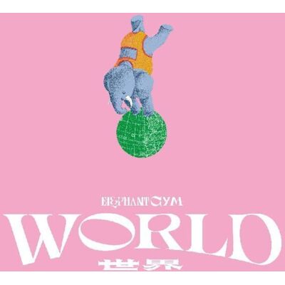 Topshelf Records Elephant Gym - World - VINYL LP Topshelf Records Elephant Gym - World - VINYL LP