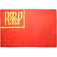 Bandiera Rossa RSFSR 1918-1925 - 150x90cm Bordi Rinforzati