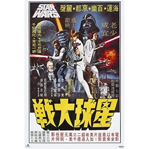 Póster Star Wars de Grupo Erik - 61x91.5cm - Oficial Póster Star Wars de Grupo Erik - 61x91.5cm - Oficial