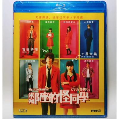 Il mio piccolo mostro Tonari No Kaibutsu-Kun - Blu-ray Regione A Il mio piccolo mostro Tonari No Kaibutsu-Kun - Blu-ray Regione A