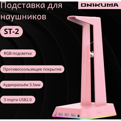 Onikuma ST-2 Pink Kopfhörerständer mit RGB-Beleuchtung Onikuma ST-2 Pink Kopfhörerständer mit RGB-Beleuchtung